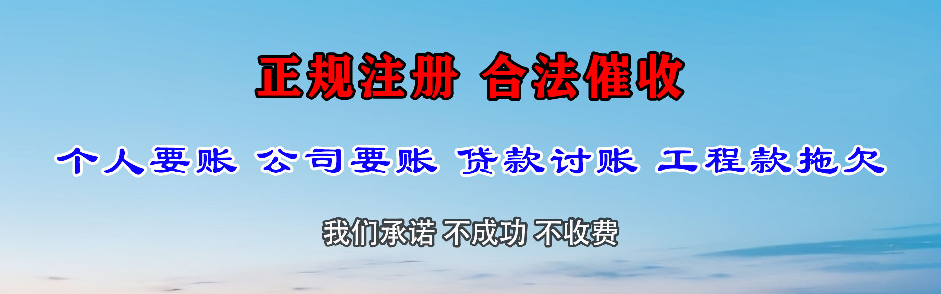汶上讨债公司