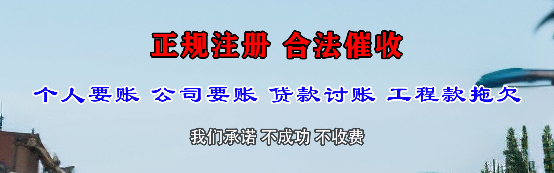 汶上收账公司